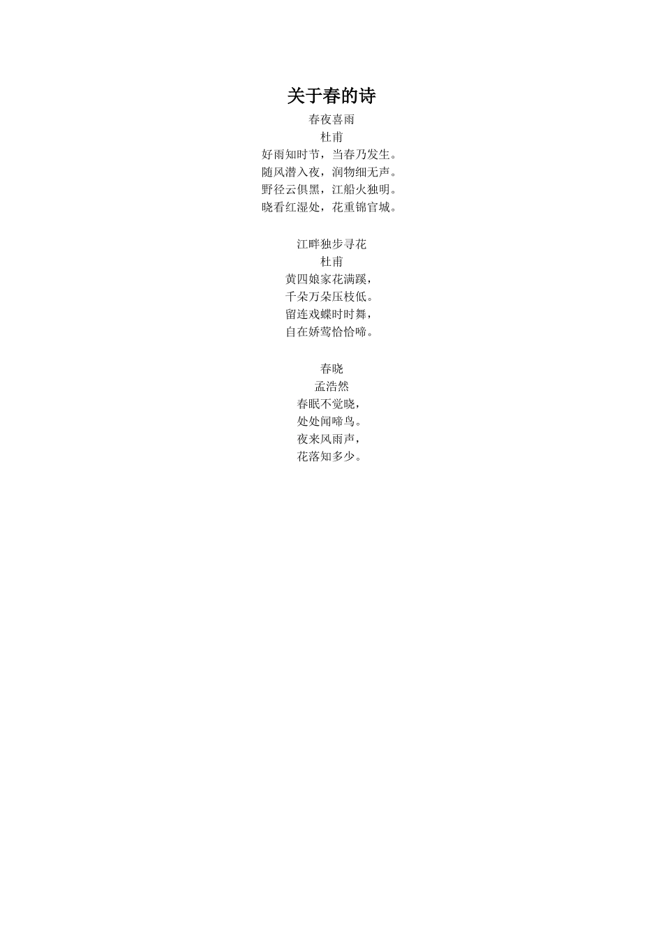 《春日》拓展阅读-关于春的诗_第1页