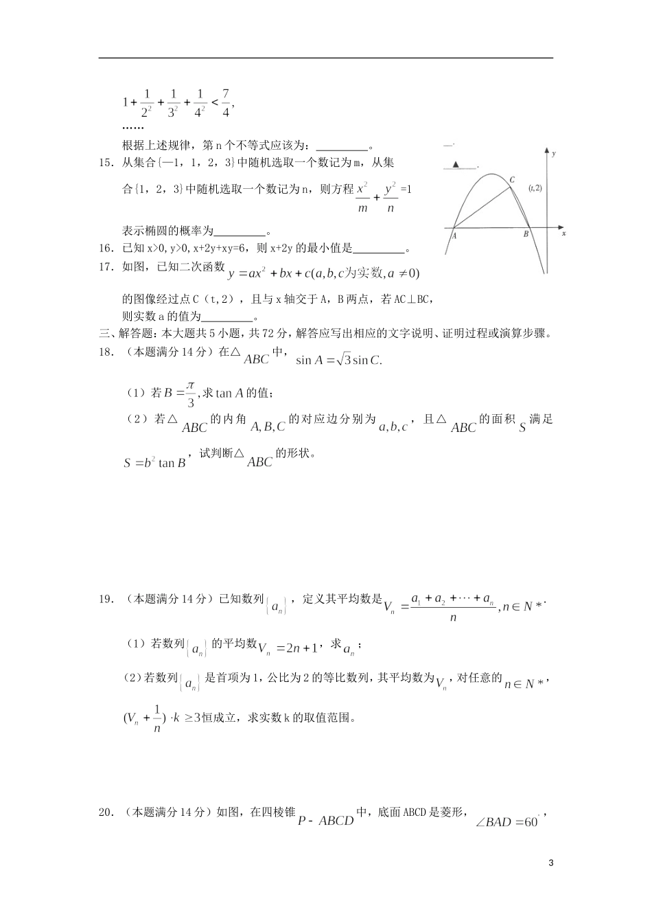 浙江省慈溪市2012届高三数学5月模拟考试-文-新人教A版_第3页