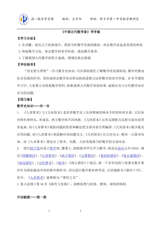四中国古代数学家
