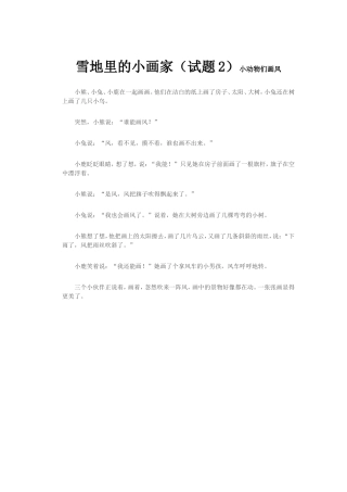 雪地里的小画家(拓展阅读)