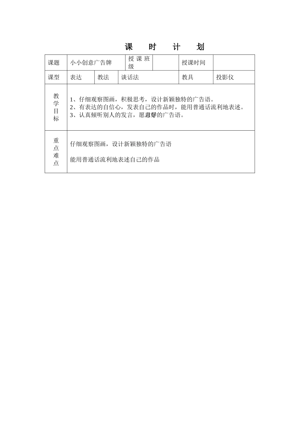 小小创意广告牌_第1页