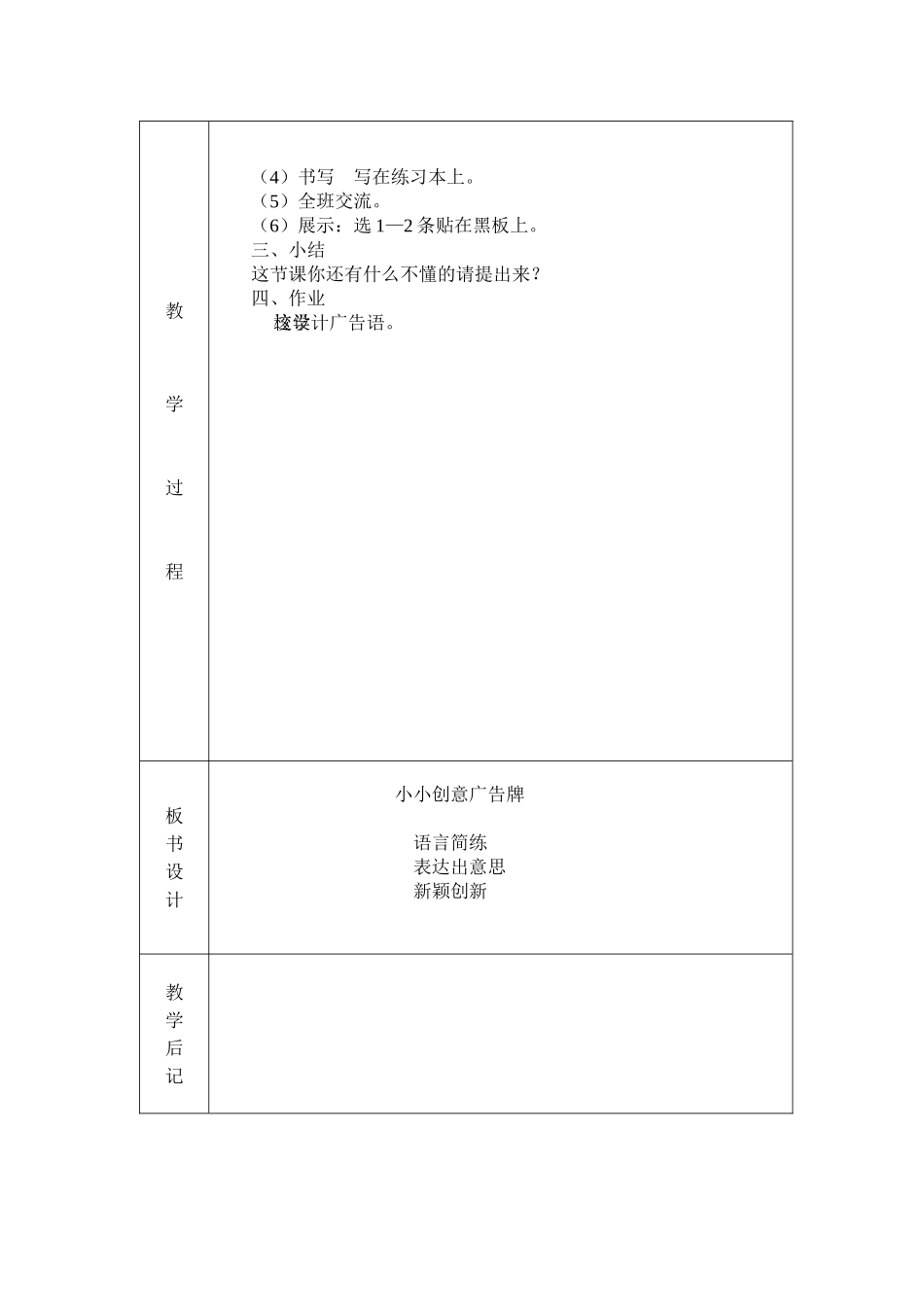 小小创意广告牌_第3页