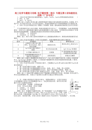 高三化学专题复习攻略-电子题库第一部分-专题五第2讲知能优化训练(广东专用)