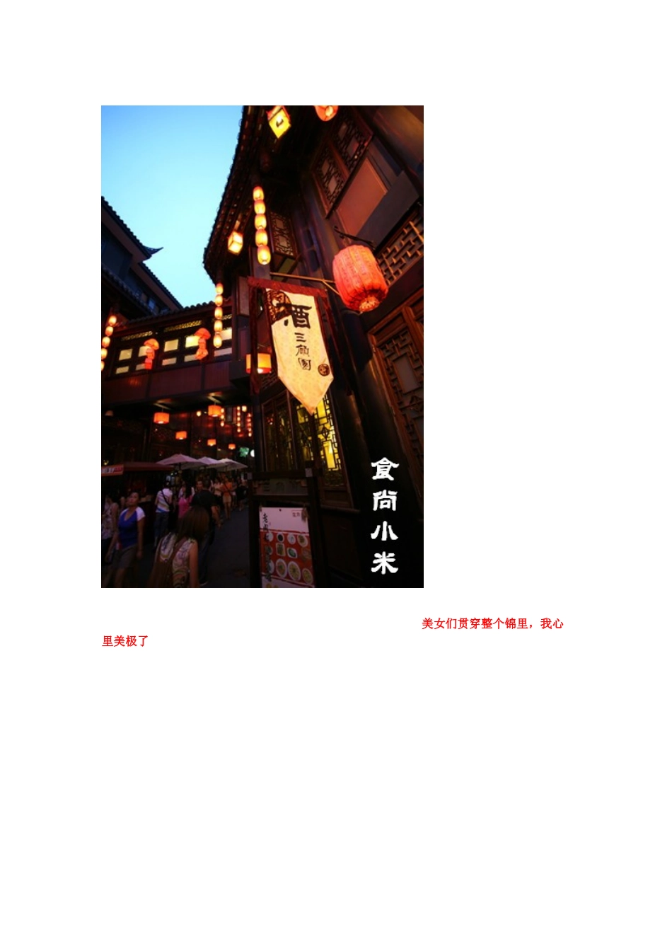 中国最容易看到美女的地方之一_第3页
