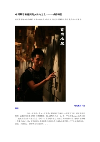 中国最容易看到美女的地方之一