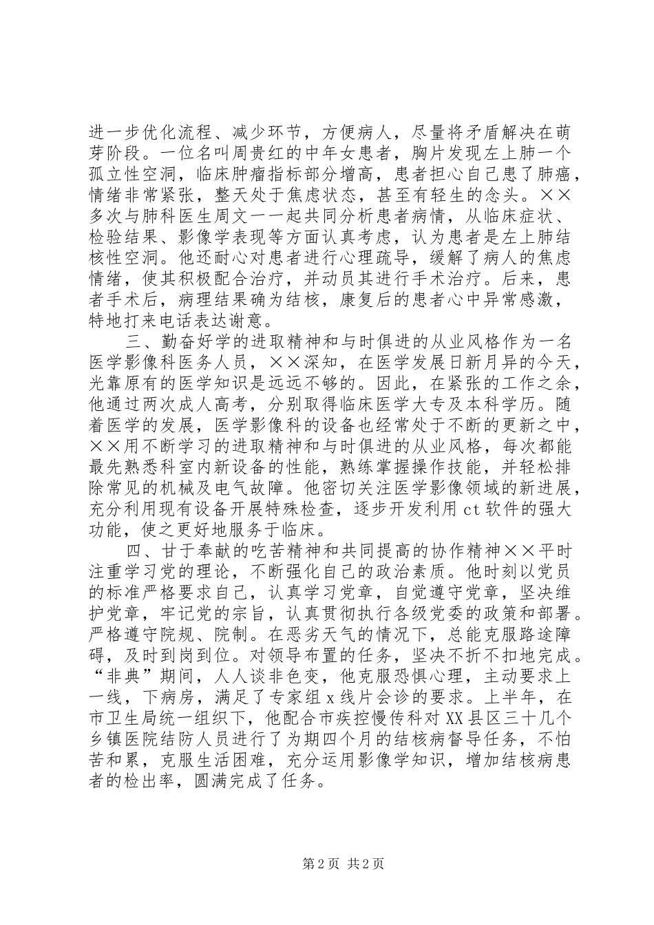 16医院医生爱岗敬业演讲_第2页