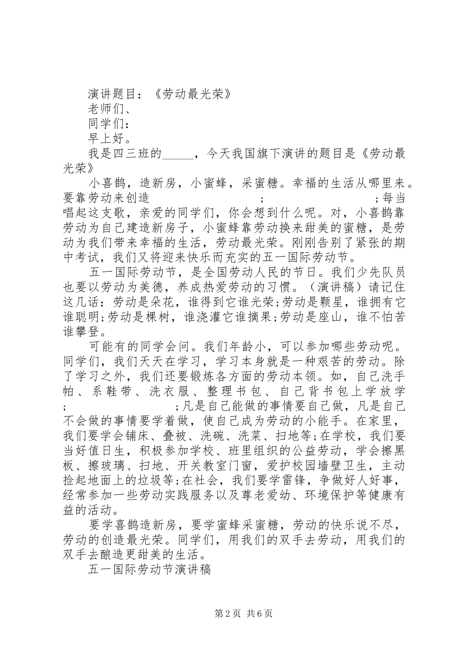 “五一”国际劳动节演讲稿范文_第2页