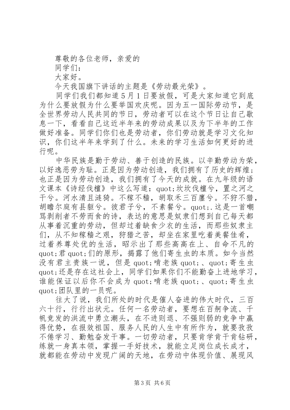 “五一”国际劳动节演讲稿范文_第3页