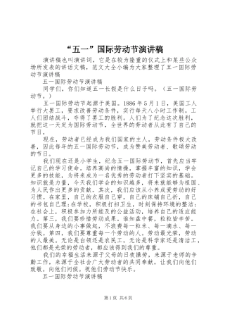 “五一”国际劳动节演讲稿范文