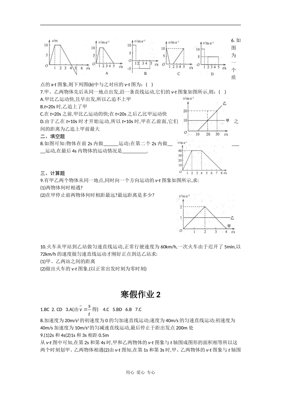 山东省2010年春节高一物理寒假作业天天练(第2天)-新人教版_第2页