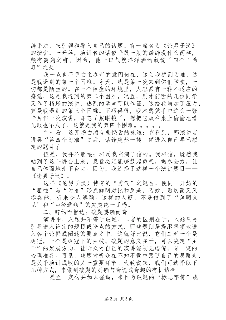 安全生产演讲范文浅谈演讲的入题、破题、点题_第2页