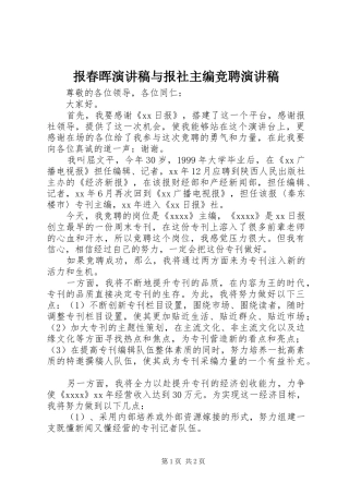 报春晖演讲与报社主编竞聘演讲