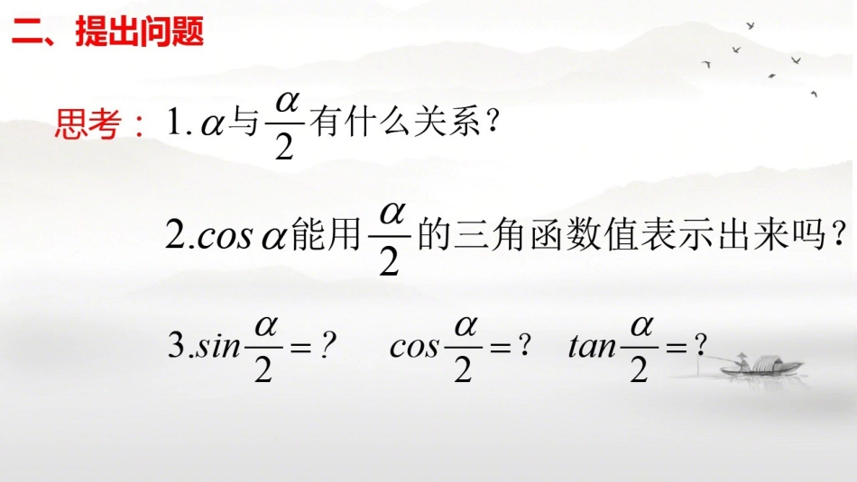 3.2.2半角的正弦、余弦和正切_第3页