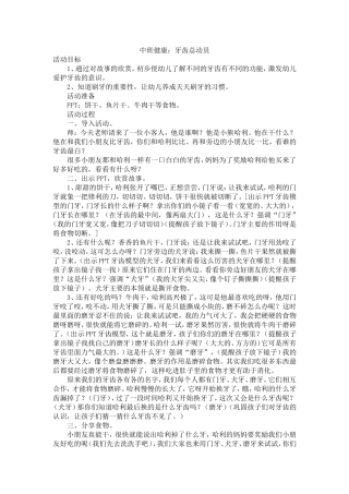 中班健康：牙齿总动员