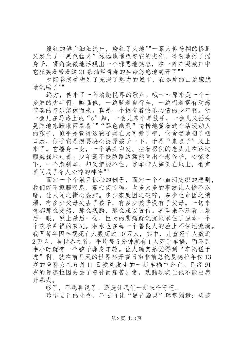 安全伴我行演讲致辞稿_第2页