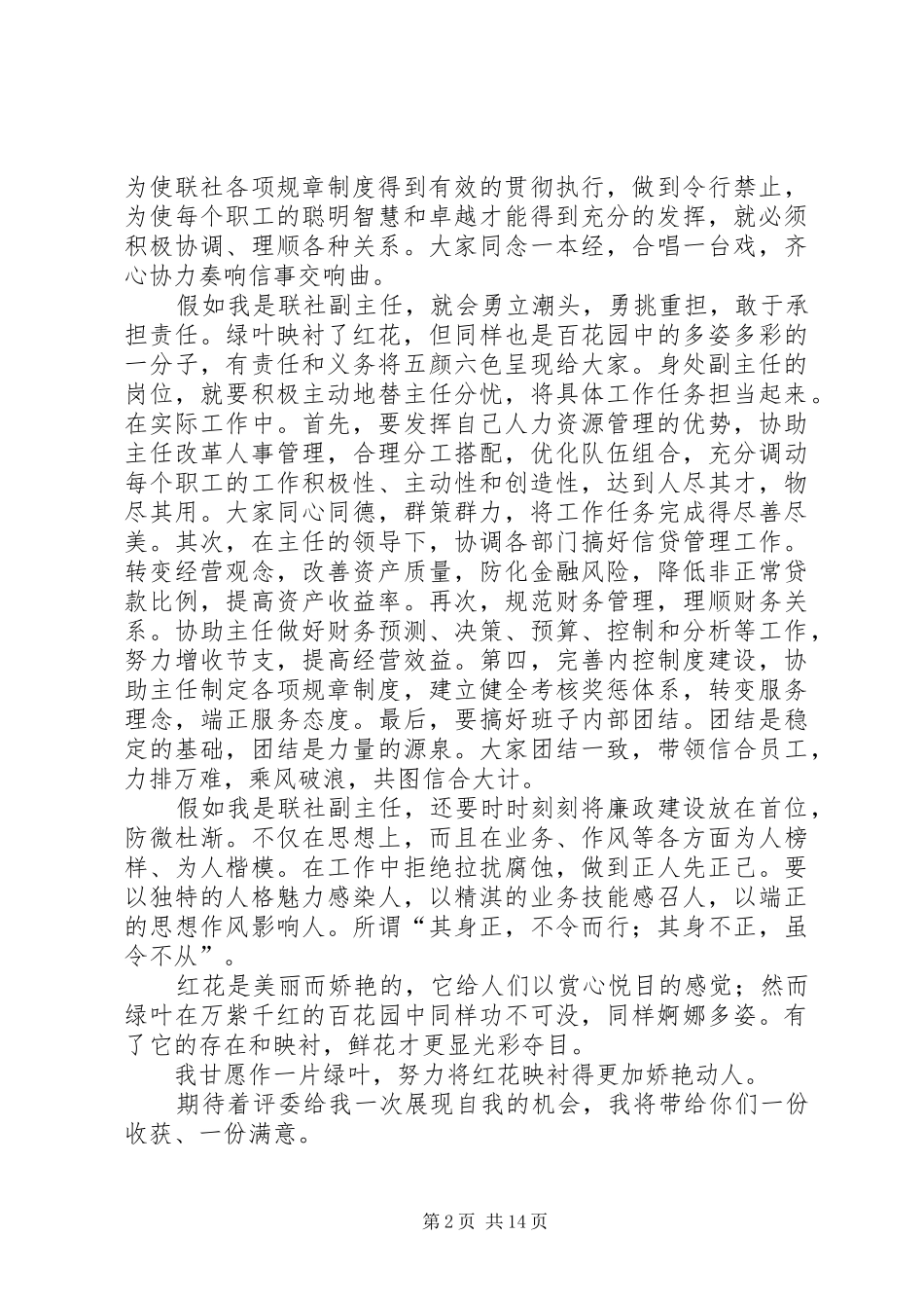 假如我是联社副主任演讲稿范文_第2页
