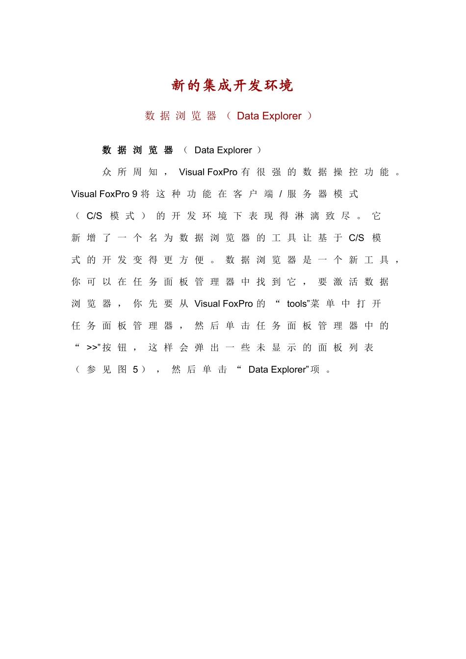 VFP9中新的数据处理方式数据浏览器_第1页