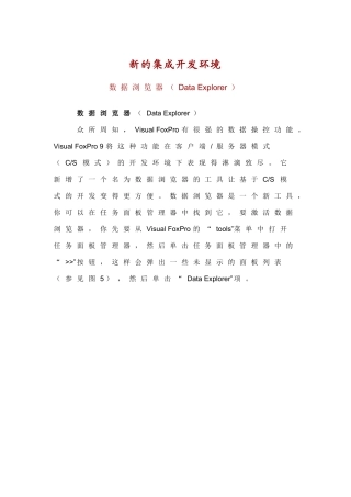 VFP9中新的数据处理方式数据浏览器