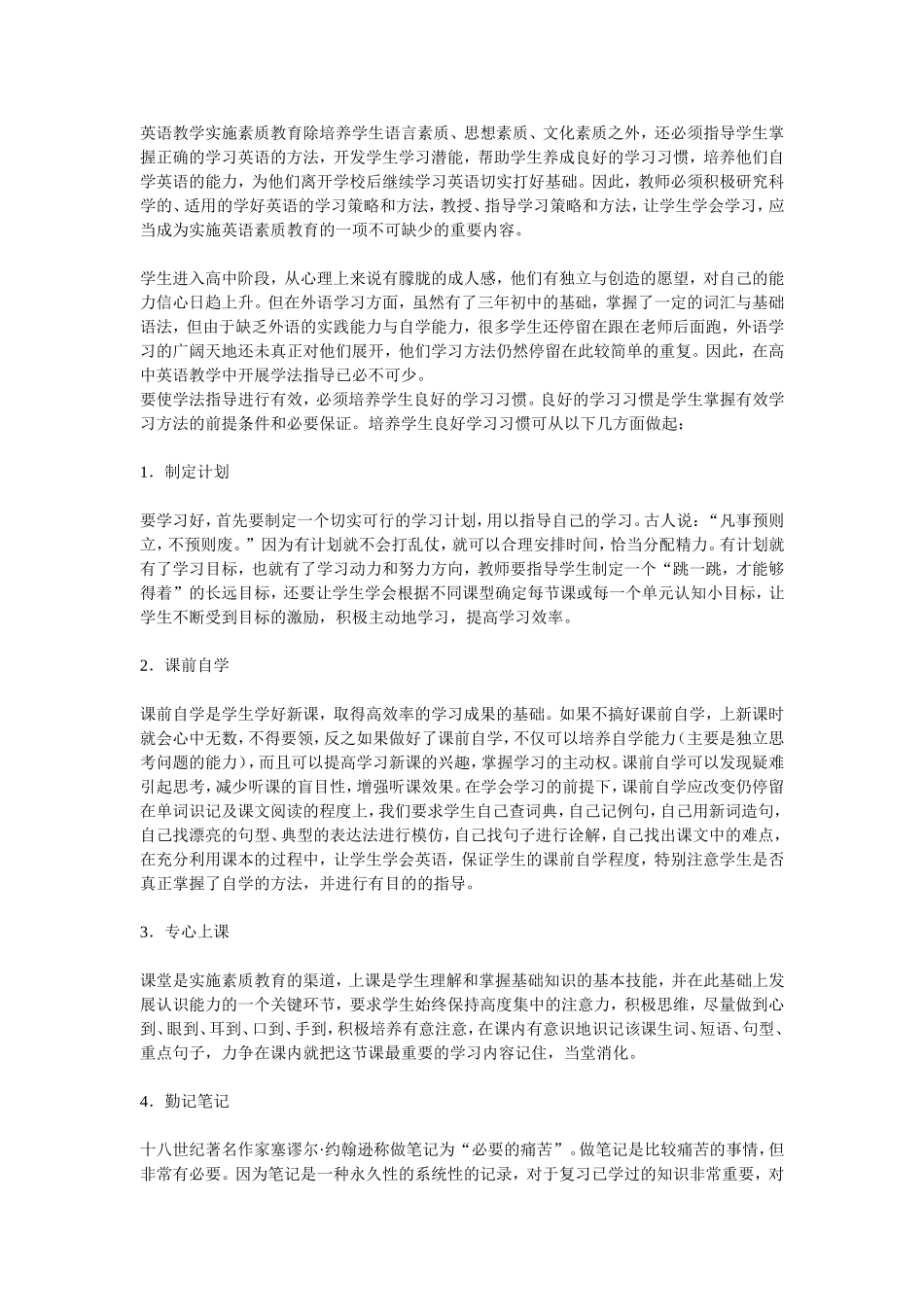 培养学生语言学习能力_第1页