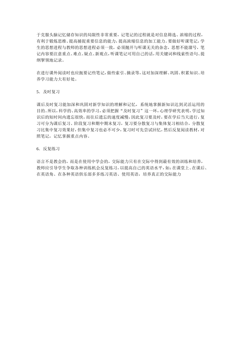 培养学生语言学习能力_第2页