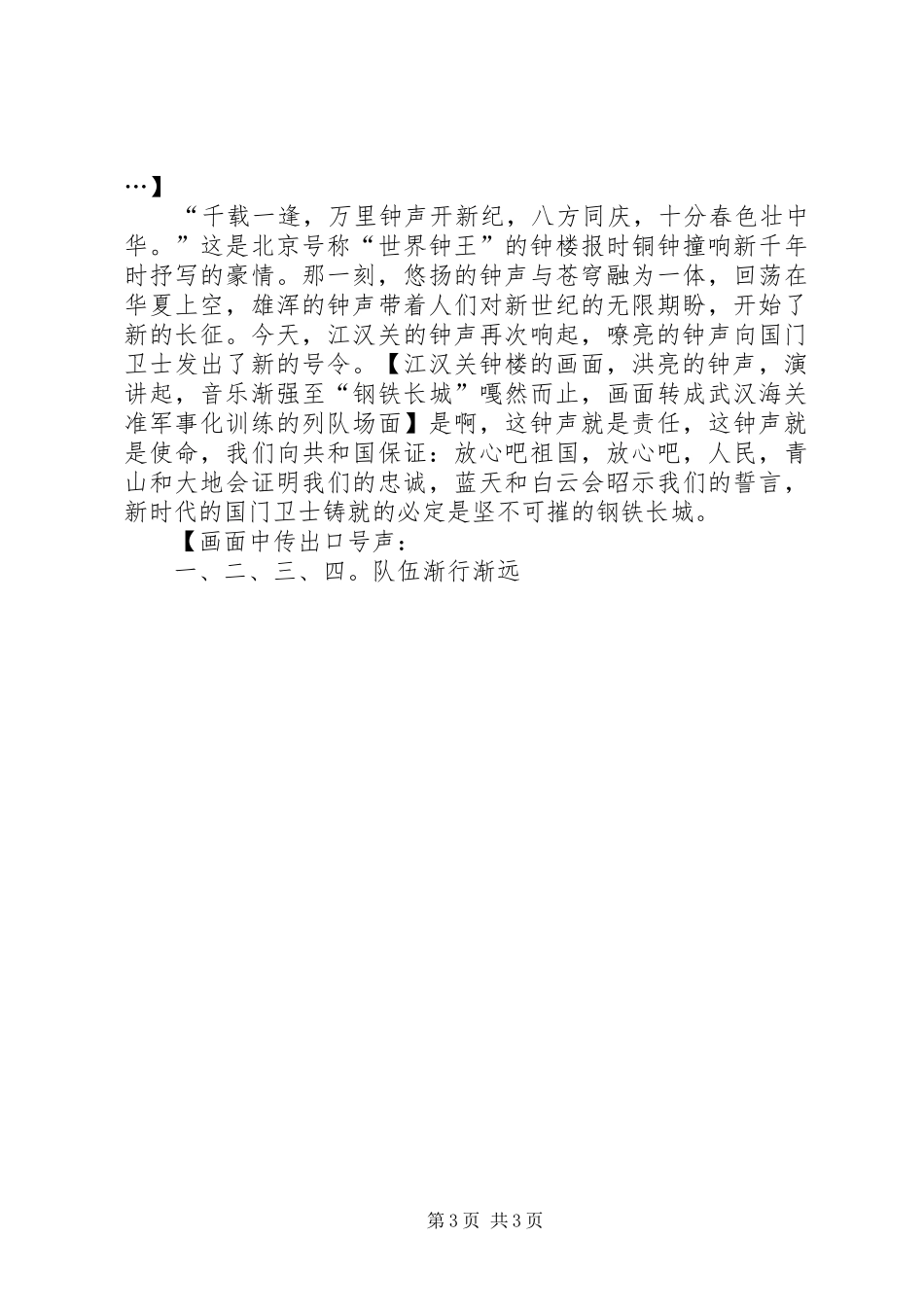 海关总署国门卫士颂竞爱国演讲范文_第3页