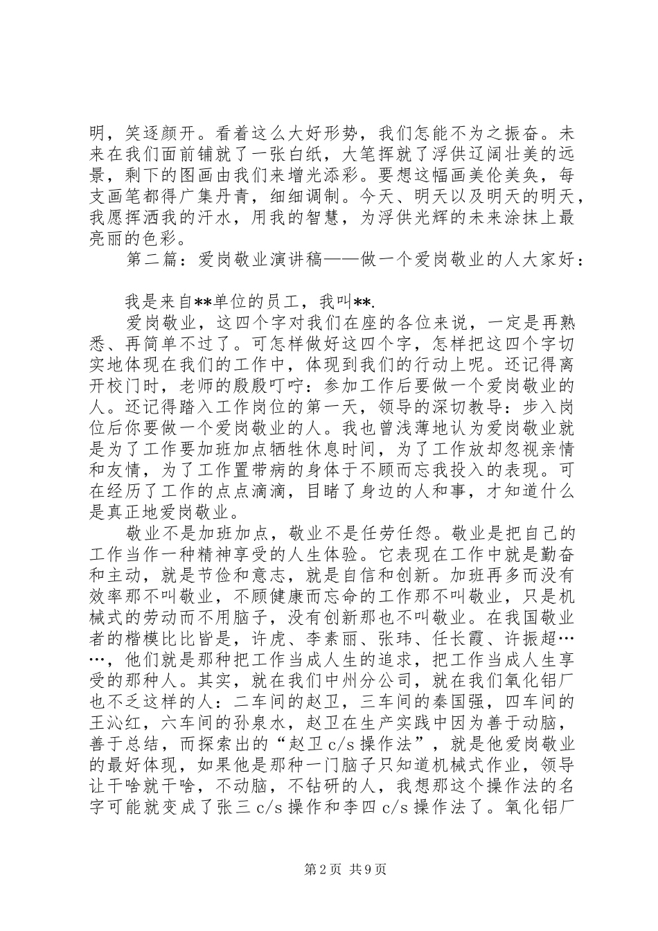 房产管理爱岗敬业演讲稿范文_第2页