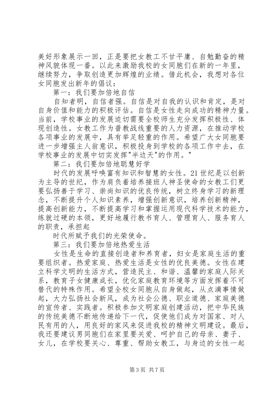 XX年三八妇女节演讲致辞范文四篇_第3页