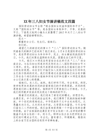 XX年三八妇女节演讲致辞范文四篇
