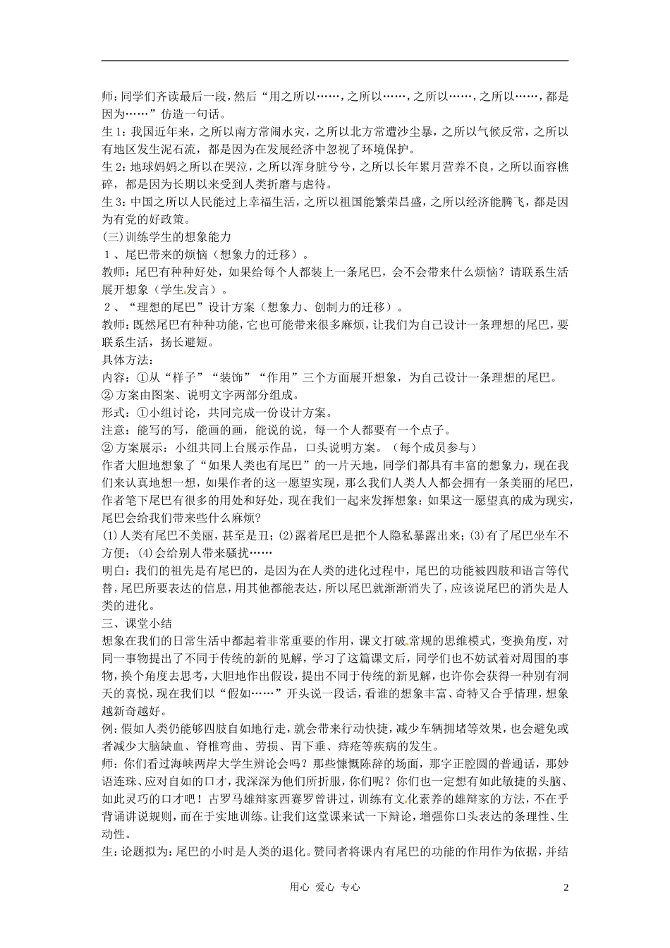 七年级语文上册《如果人类也有尾巴》教案--语文版_第2页