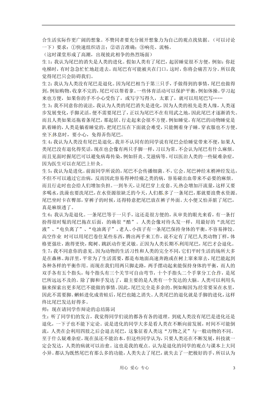 七年级语文上册《如果人类也有尾巴》教案--语文版_第3页