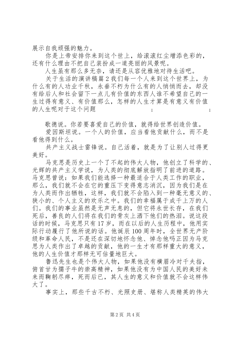 关于生活的演讲_第2页