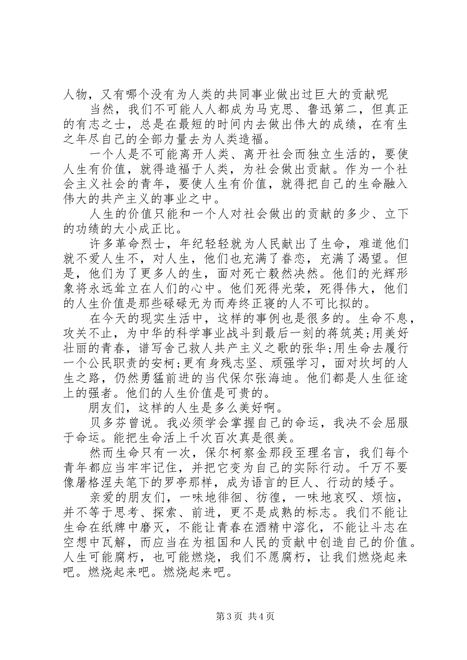 关于生活的演讲_第3页