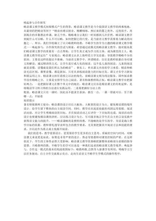 唤起参与合作探究