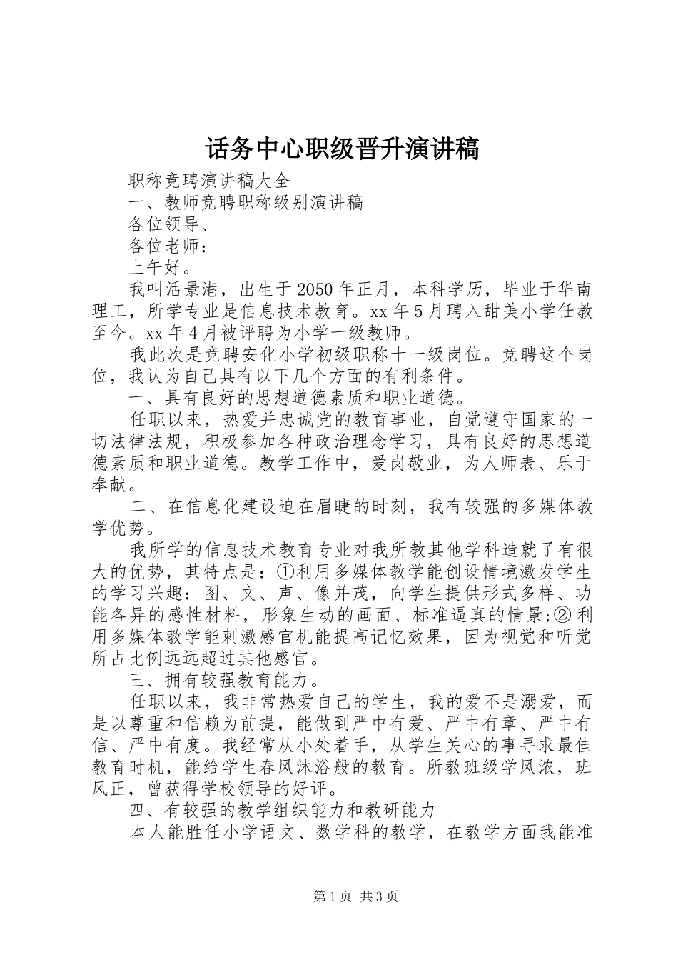 话务中心职级晋升演讲_第1页