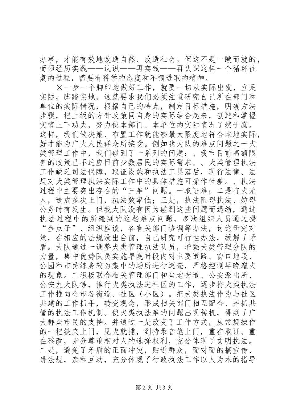 爱岗敬业演讲公安_第2页