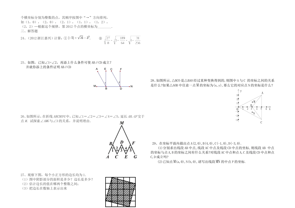 七下数学期中试卷_第2页