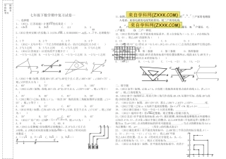 七下数学期中试卷