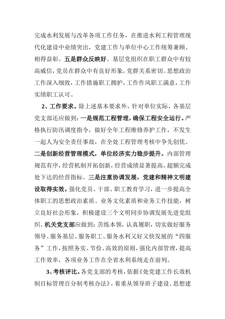 先进基层党组织和优秀共产党员创争标准(资料整理)_第2页