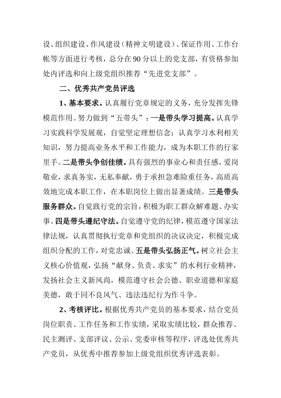 先进基层党组织和优秀共产党员创争标准(资料整理)_第3页