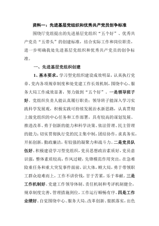 先进基层党组织和优秀共产党员创争标准(资料整理)