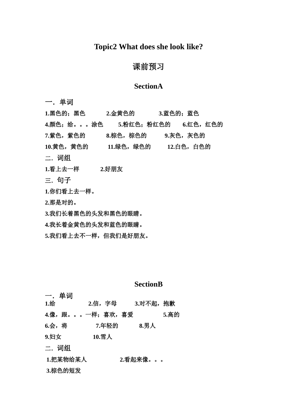 Unit2-Topic2-知识点_第1页