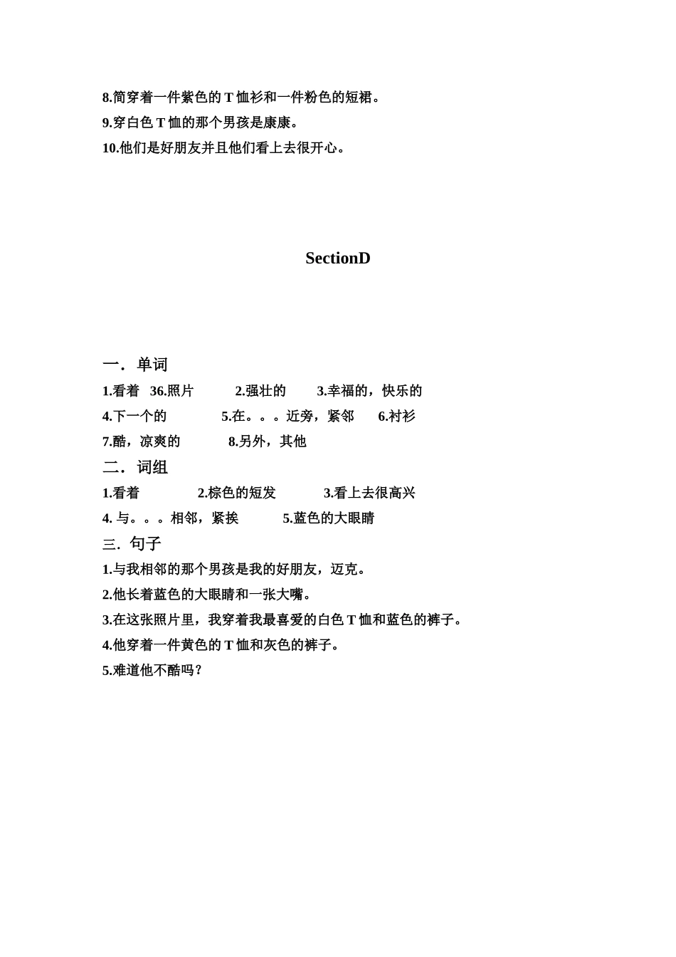 Unit2-Topic2-知识点_第3页