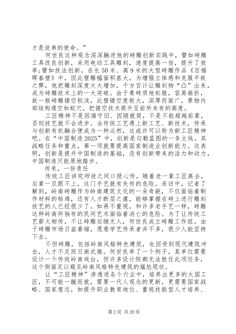 匠心筑梦的精神演讲稿范文_第2页
