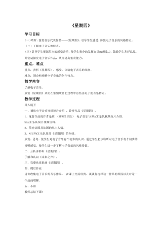 《星期四》教案