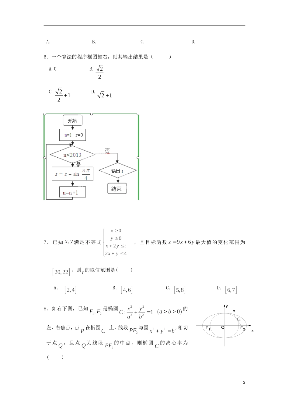 浙江省桐乡市茅盾中学2013届高三数学适应性考试试题-文-新人教A版_第2页