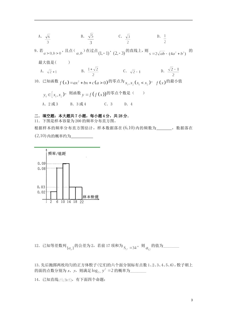 浙江省桐乡市茅盾中学2013届高三数学适应性考试试题-文-新人教A版_第3页