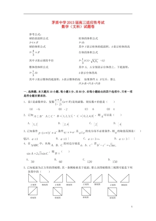 浙江省桐乡市茅盾中学2013届高三数学适应性考试试题-文-新人教A版