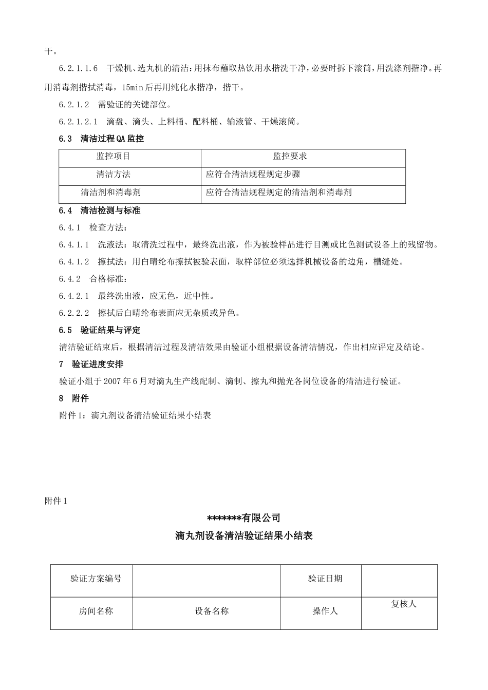 中药滴丸剂设备清洁验证方案_第3页