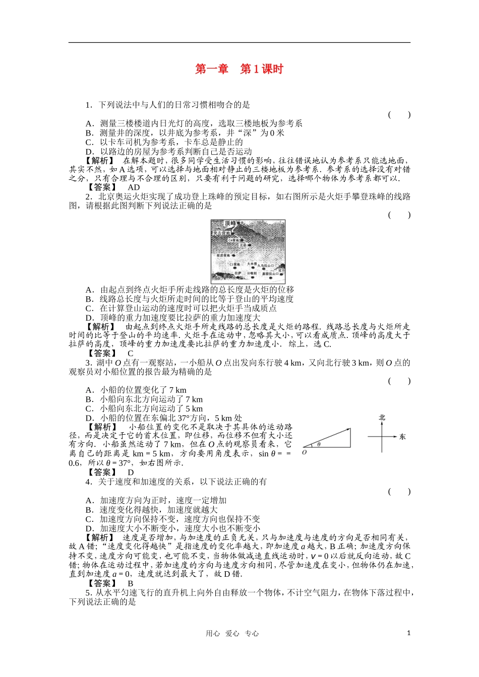 2012高三物理一轮复习-1.1描述运动的基本概念课时练习_第1页