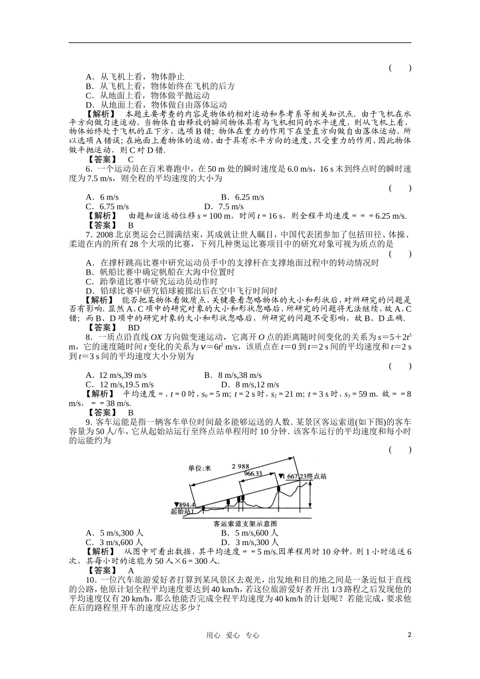 2012高三物理一轮复习-1.1描述运动的基本概念课时练习_第2页